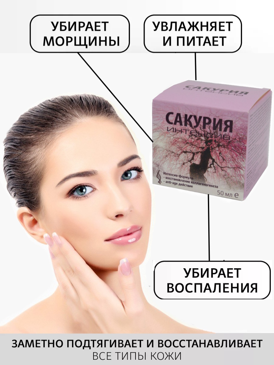 Сакурия