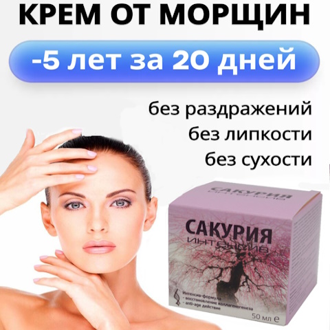 Сакурия
